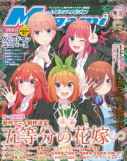Megami Magazine(メガミマガジン） (2023年6月号)
