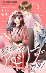 【無料】キスシーンはアドリブです！【マイクロ】