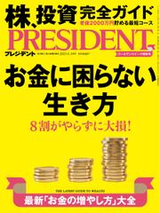 PRESIDENT(プレジデント) (2023年5.19号)