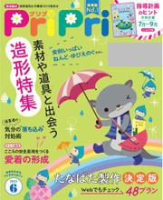 PriPri（プリプリ） (2023年6月号)