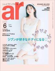 ａｒ（アール） (2023年6月号)