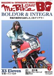 Mr.Bike BG（ミスター・バイク　バイヤーズガイド） (2023年6月号)