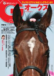 週刊Gallop（ギャロップ） (2023年5月21日号)