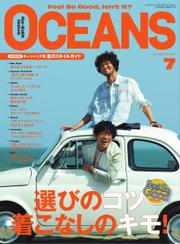 OCEANS(オーシャンズ） (2023年7月号)