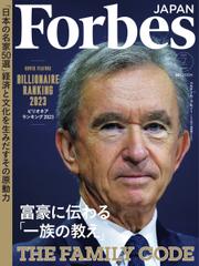 Forbes JAPAN（フォーブス ジャパン）  (2023年7月号)