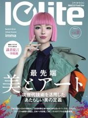 Iolite(アイオライト) (2023年7月号)