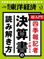 週刊東洋経済 (2023年6／3号)