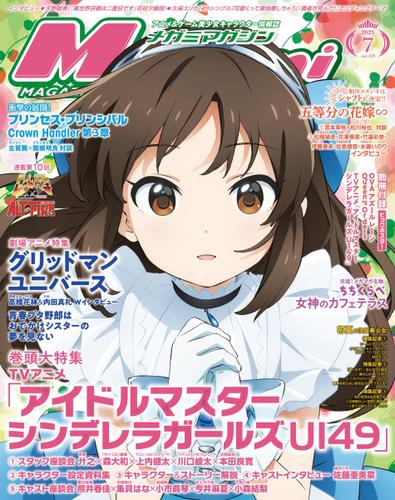 Megami Magazine(メガミマガジン） (2023年7月号)
