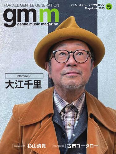 Gentle music magazine（ジェントルミュージックマガジン） (vol.72)