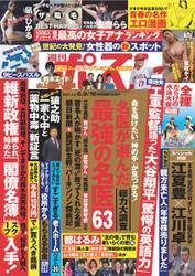 週刊ポスト (2023年6／9・16合併号)