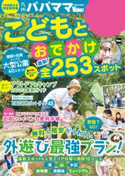 九州パパママWalker2023‐2024