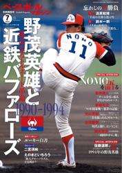 ベースボールマガジン (2023年別冊薫風号)