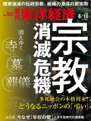 週刊東洋経済 (2023年6／10号)