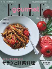 ELLE gourmet（エル・グルメ） (2023年7月号 No.35)