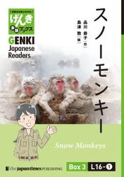 【分冊版】初級日本語よみもの げんき多読ブックス Box 3: L16-1 スノーモンキー　[Separate Volume] GENKI Japanese Readers Box 3: L16-1 Snow Monkeys