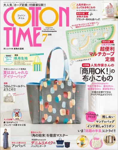 COTTON TIME（コットンタイム） (2023年7月号)