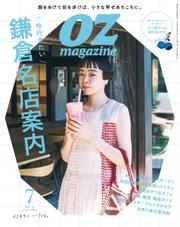 OZmagazine (オズマガジン)  (2023年7月号)