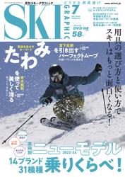 スキーグラフィックNo.527