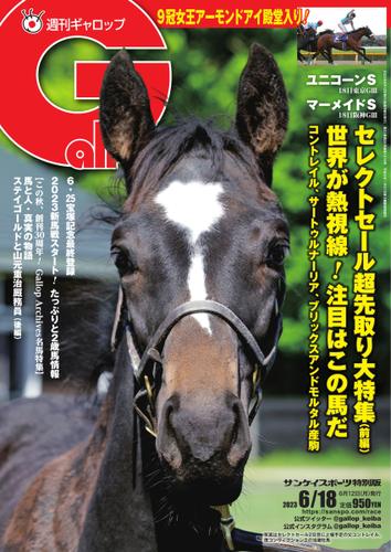 週刊Gallop（ギャロップ） (2023年6月18日号)