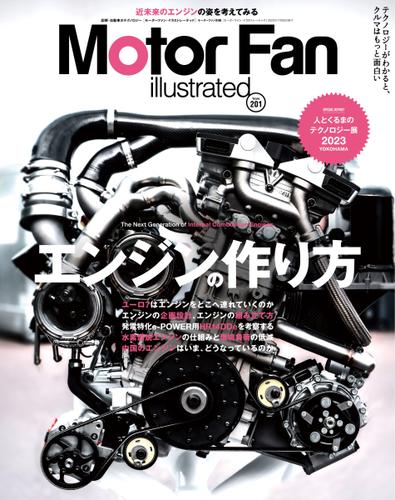 Motor Fan illustrated（モーターファン・イラストレーテッド） (Vol.201)