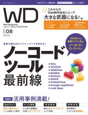 Web Designing（ウェブデザイニング） (2023年8月号)