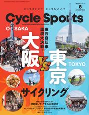Cycle Sports（サイクルスポーツ） (2023年8月号)