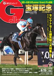 週刊Gallop（ギャロップ） (2023年6月25日号)