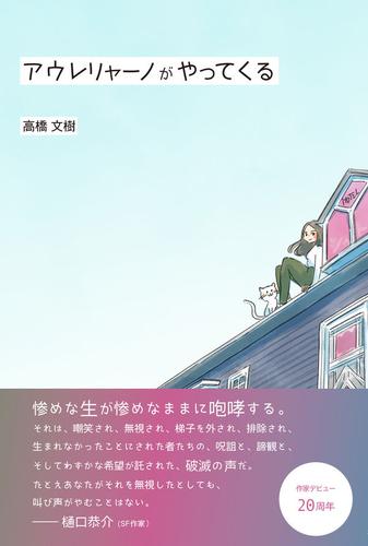 アウレリャーノがやってくる