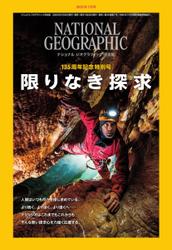 ナショナル ジオグラフィック日本版 (2023年7月号)