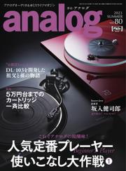 アナログ（analog) (Vol.80)
