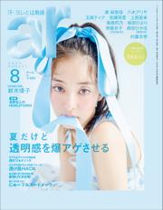 ａｒ（アール） (2023年8月号)