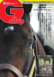 週刊Gallop（ギャロップ） (2023年7月16日号)