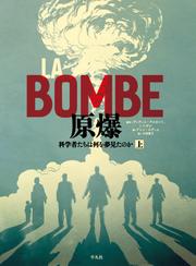 LA BOMBE 原爆