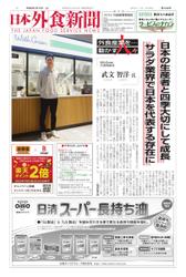 日本外食新聞 (2023／7／15号)