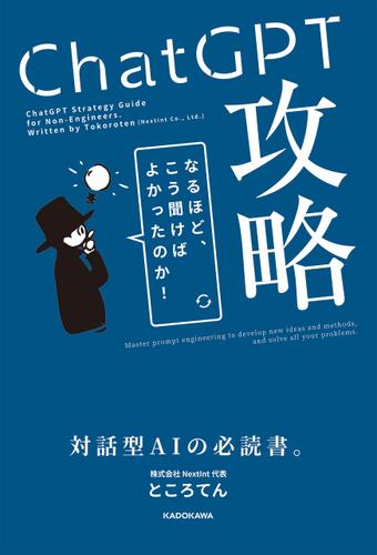 ChatGPT攻略