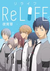 ReLIFE report200. 生きていく