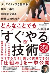 どんなことでも「すぐやる」技術 クリエイティブな仕事も嫌な仕事も即実行できる仕組みの作り方