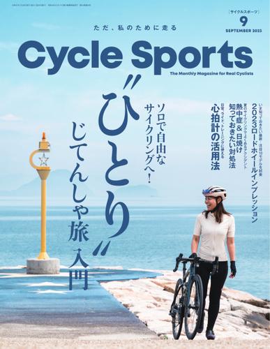 Cycle Sports（サイクルスポーツ） (2023年9月号)