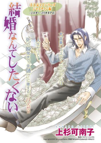 結婚なんてしたくない【タテヨミ】第1話