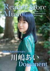 【動画コメント付き】Reader Store Music Extra Vol.09　川嶋あい