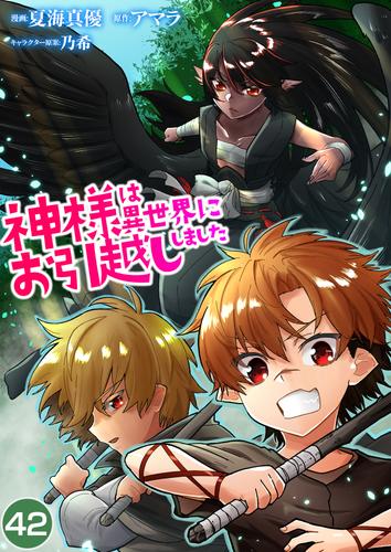 【タテ読み】神様は異世界にお引越ししました / 第20話(2)