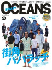 OCEANS(オーシャンズ） (2023年9月号)