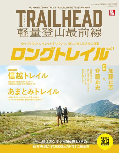 RUN＋TRAIL (ランプラストレイル)  (別冊 TRAILHEAD 軽量登山最前線 ロングトレイル Vol.1)