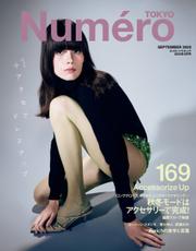 Numero TOKYO（ヌメロ・トウキョウ） (2023年9月号)