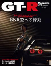 GT-R Magazine（GTRマガジン） (2023年9月号)