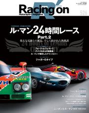 Racing on(レーシングオン) (No.526)