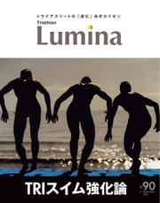 Triathlon Lumina（トライアスロン ルミナ）  (2023年9月号)