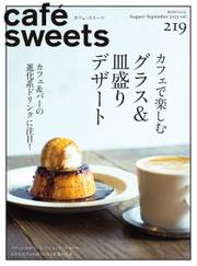 cafe-sweets（カフェスイーツ） (vol.219)