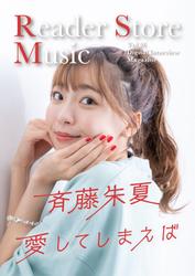 Reader Store Music Vol.26　斉藤朱夏