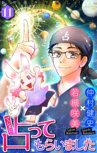 ホラー シルキー　マジメに占ってもらいました11